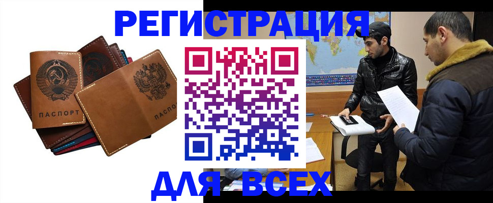 купить прописку в Архангельской области